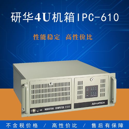 研华ipc-610工控机4u机箱上架式工业控制计算机cnc工控电脑机
